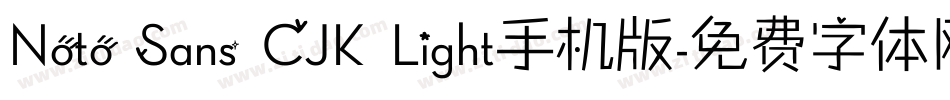 Noto Sans CJK Light手机版字体转换